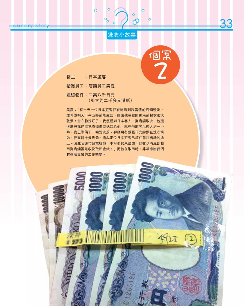 《愛‧洗衣》 - 第二期 P.34