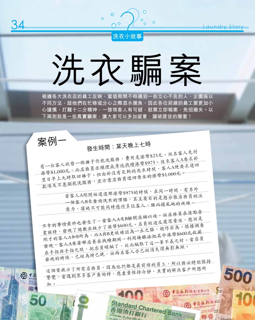 《愛‧洗衣》 - 第二期 P.35