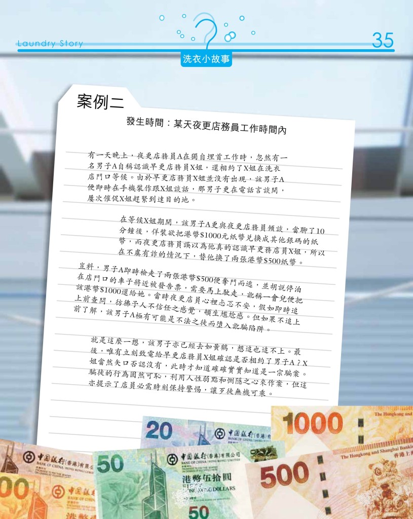 《愛‧洗衣》 - 第二期 P.36