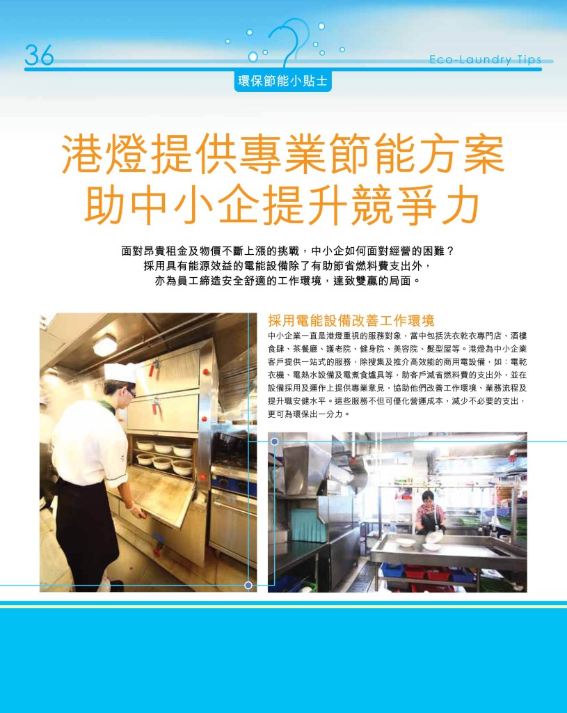 《愛‧洗衣》 - 第二期 P.37