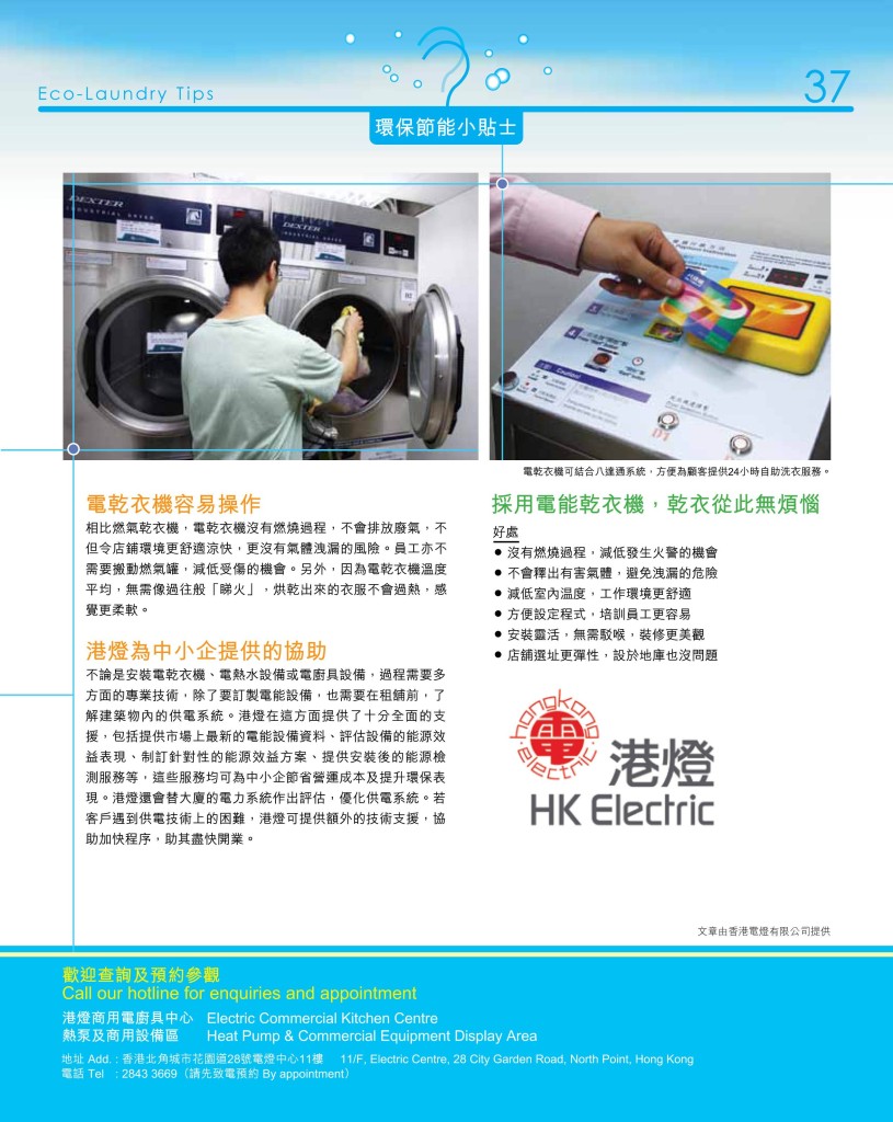 《愛‧洗衣》 - 第二期 P.38