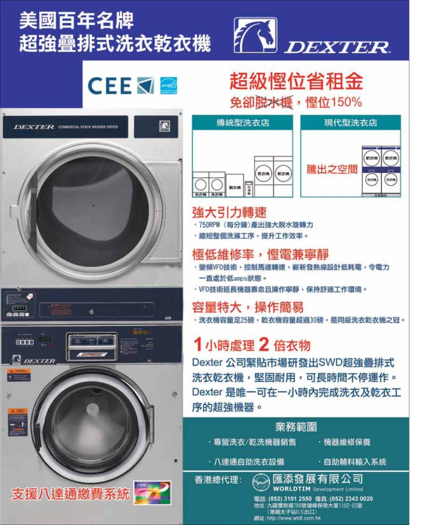 《愛‧洗衣》 - 第二期 P.4