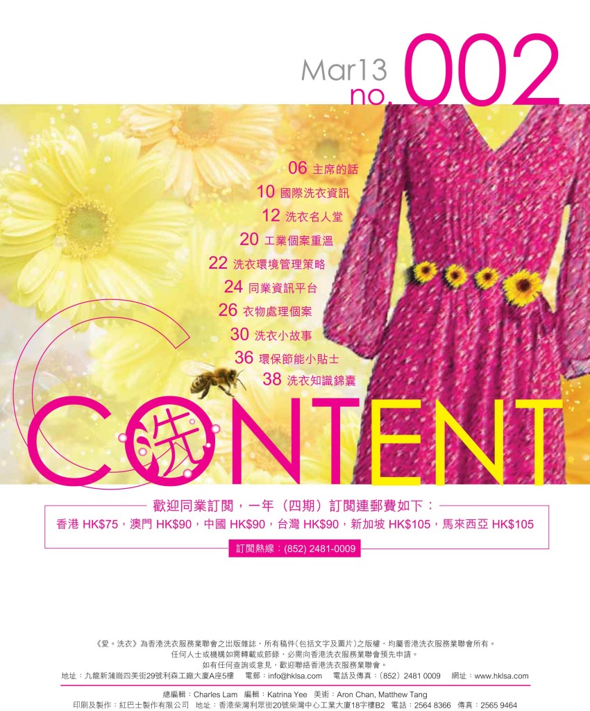 《愛‧洗衣》 - 第二期 P.5