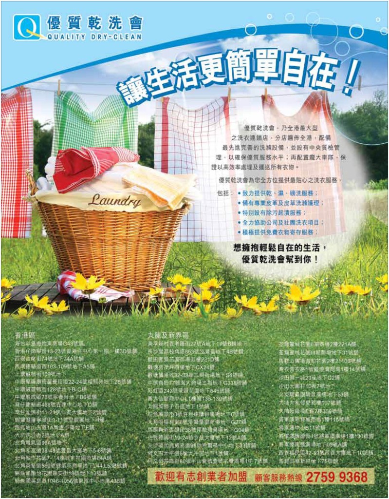 《愛‧洗衣》 - 第二期 P.6