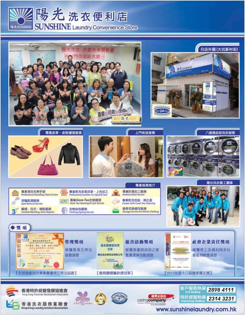 《愛‧洗衣》 - 第二期 P.7