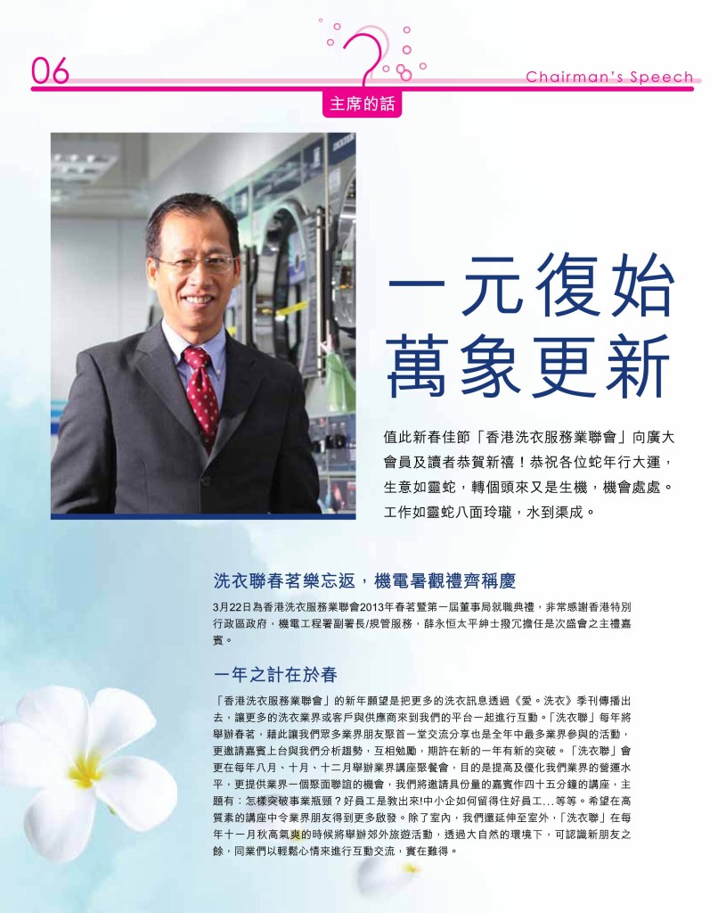 《愛‧洗衣》 - 第二期 P.8