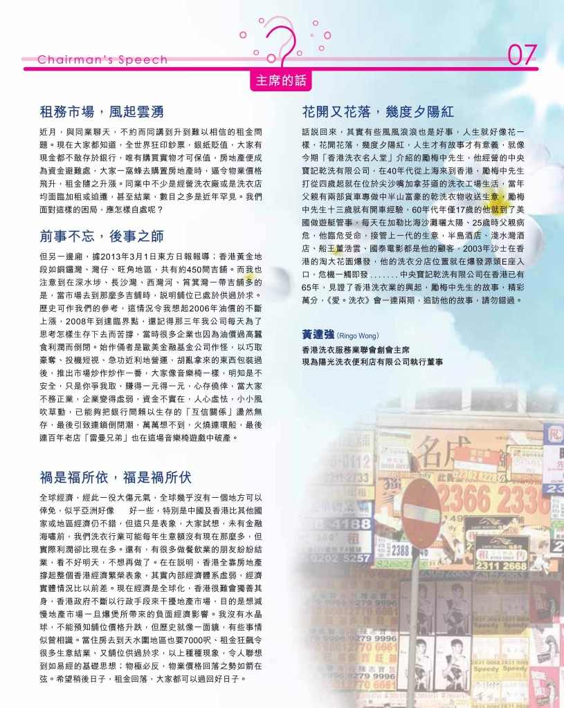 《愛‧洗衣》 - 第二期 P.9