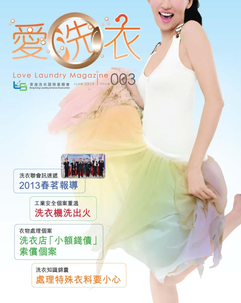 《愛。洗衣》第三期-1