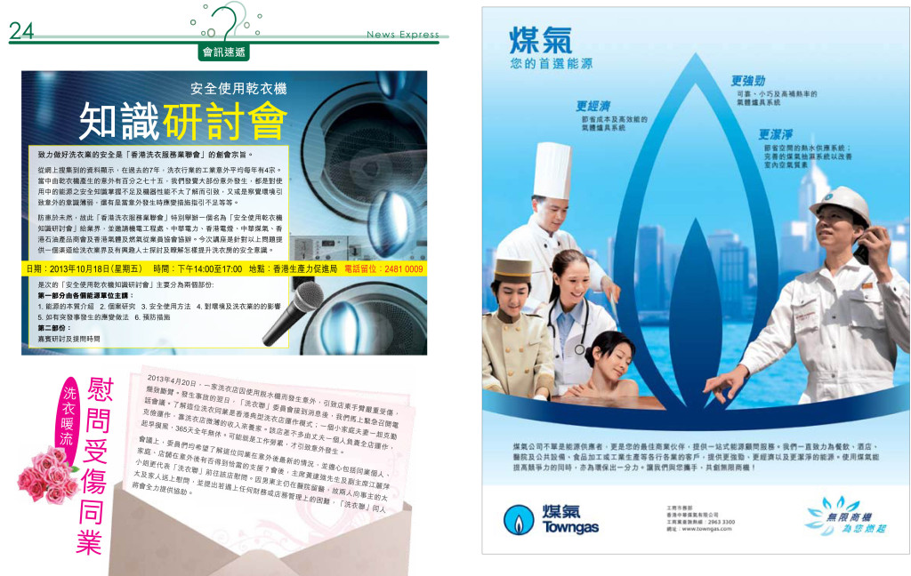 《愛。洗衣》第三期-14