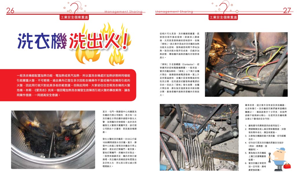 《愛。洗衣》第三期-15