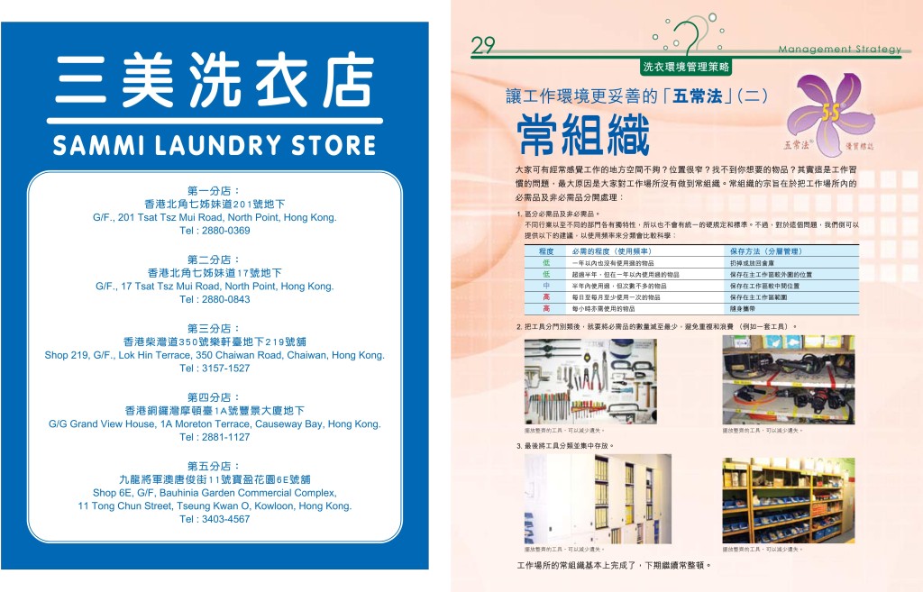 《愛。洗衣》第三期-16