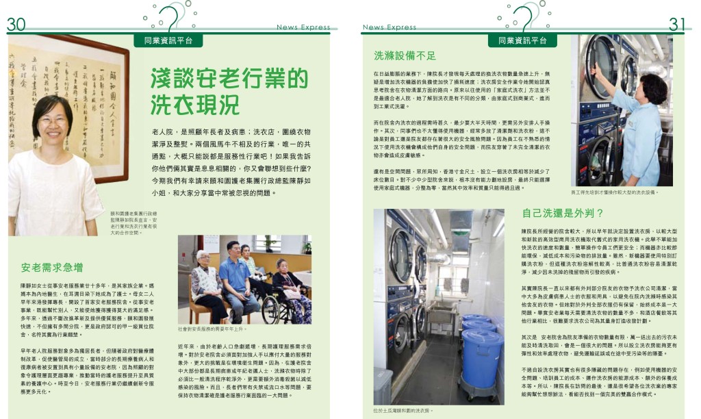 《愛。洗衣》第三期-17