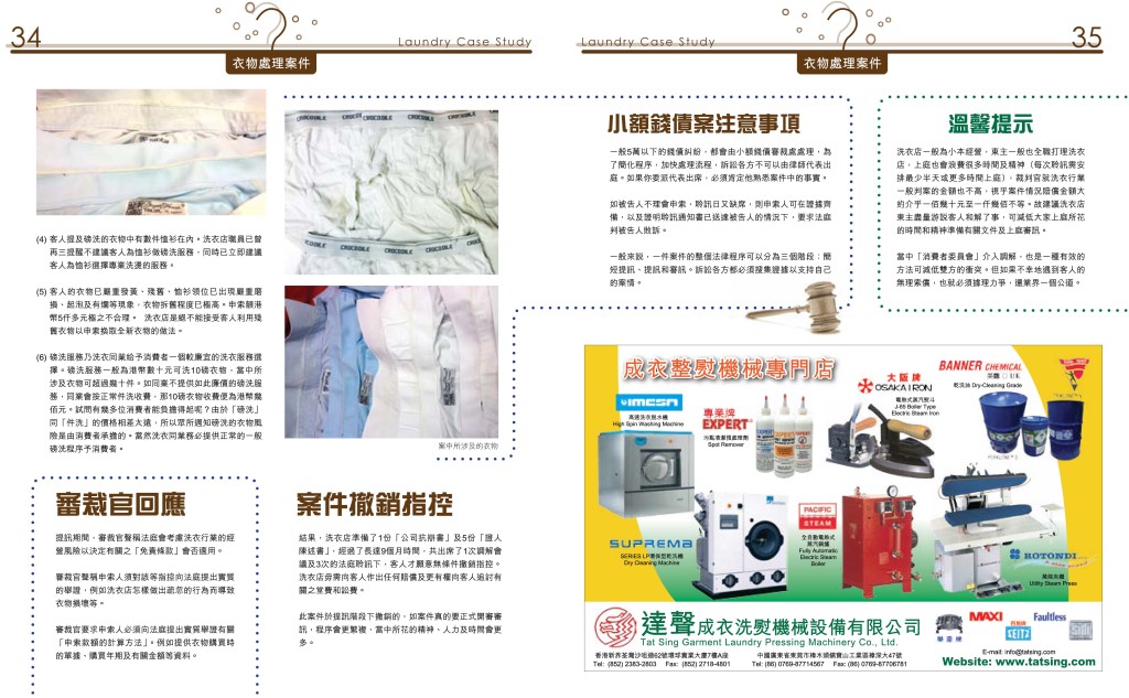 《愛。洗衣》第三期-19