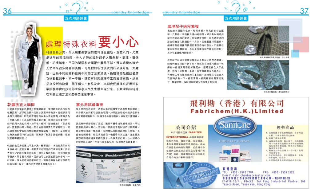 《愛。洗衣》第三期-20