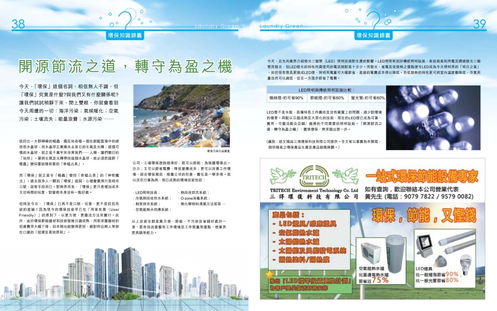 《愛。洗衣》第三期-21