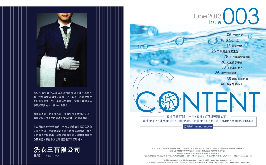 《愛。洗衣》第三期-3