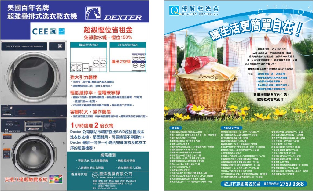 《愛。洗衣》第三期-4