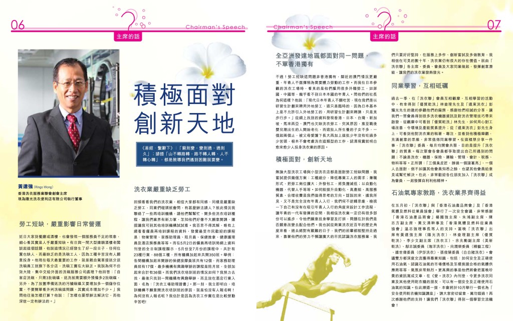 《愛。洗衣》第三期-5