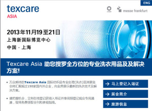 國際紡織品專業處理(洗衣)亞洲博覽會