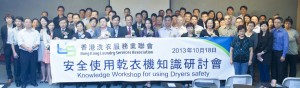 安全使用乾衣機知識研討會