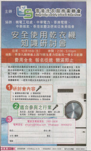 安全使用乾衣機知識研討會 – 東方日報
