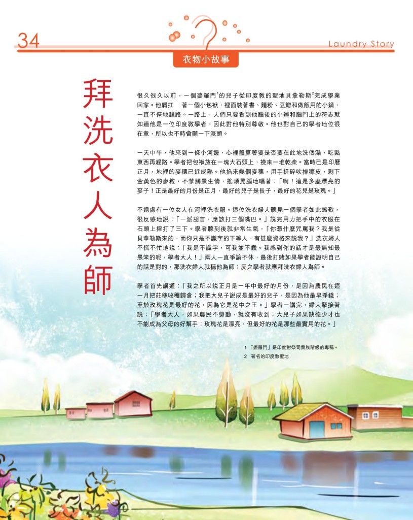 LoveLaundry_004_Final_36