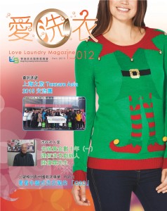愛●洗衣 – 第十二期