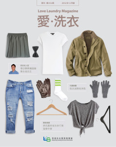 愛●洗衣 – 第十六期