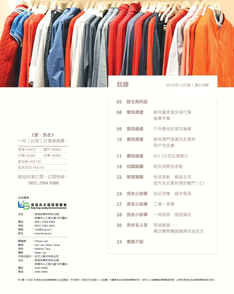 LoveLaundryMagazine_016-05