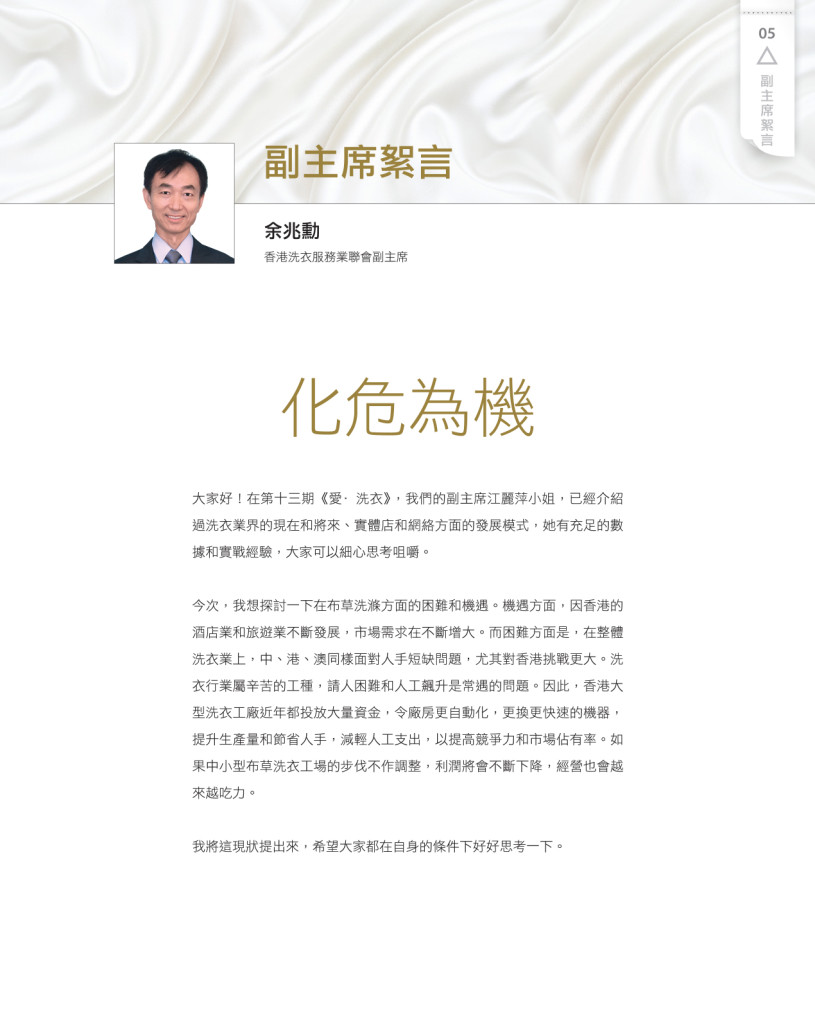 Love Laundry Magazine 016 DEC Output.indd