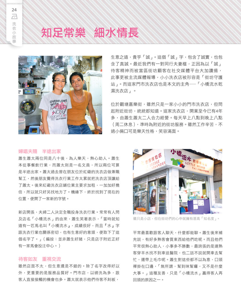 Love Laundry Magazine 016 DEC Output.indd