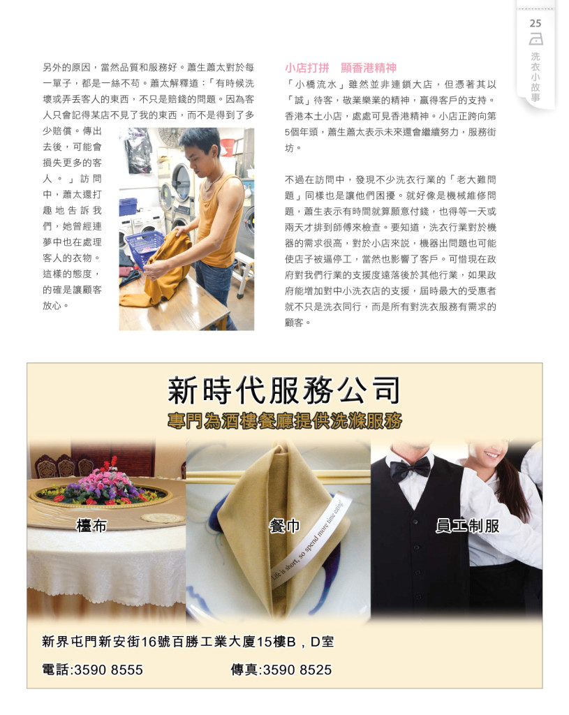 Love Laundry Magazine 016 DEC Output.indd