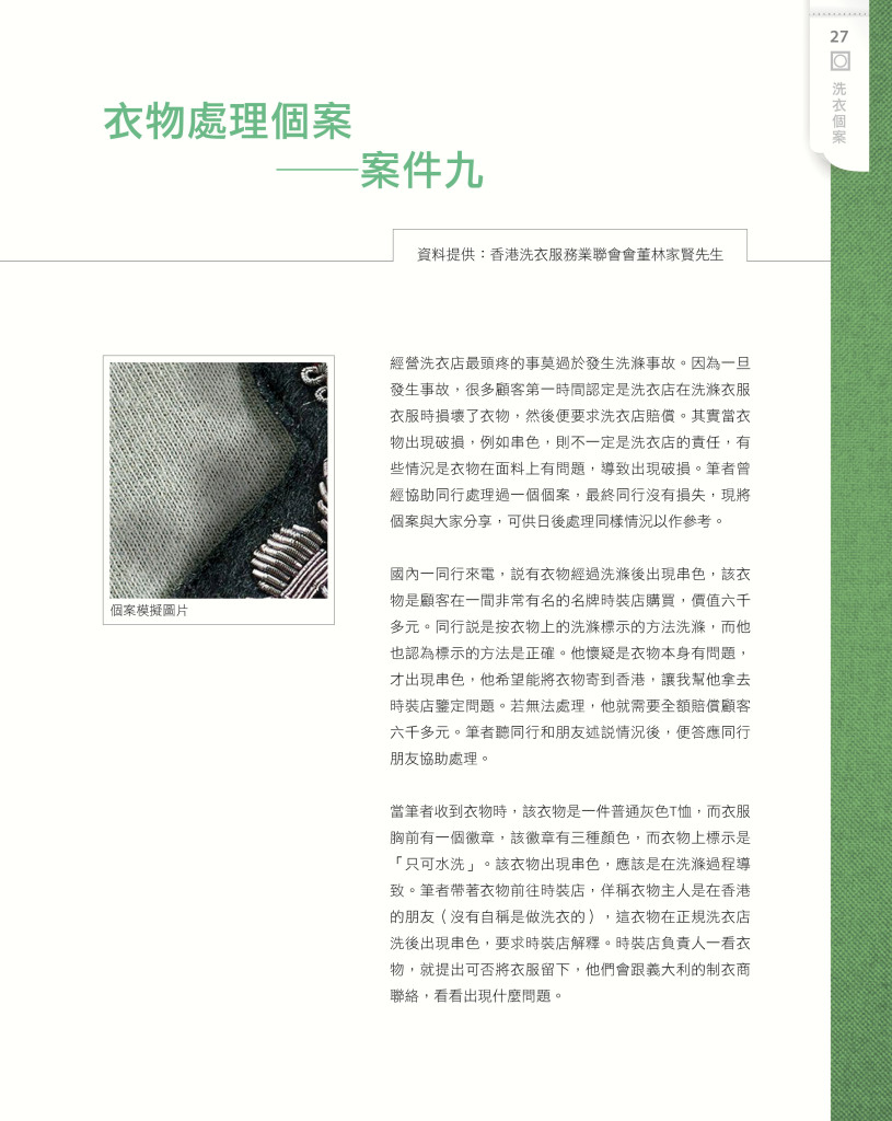 LoveLaundryMagazine_017-29