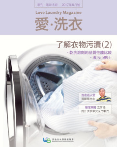 愛●洗衣 – 第十八期