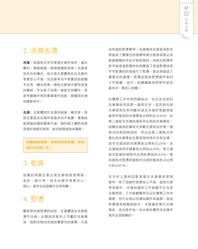 Love Laundry Magazine 018 JUN Output.indd