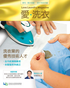 愛●洗衣 – 第十九期