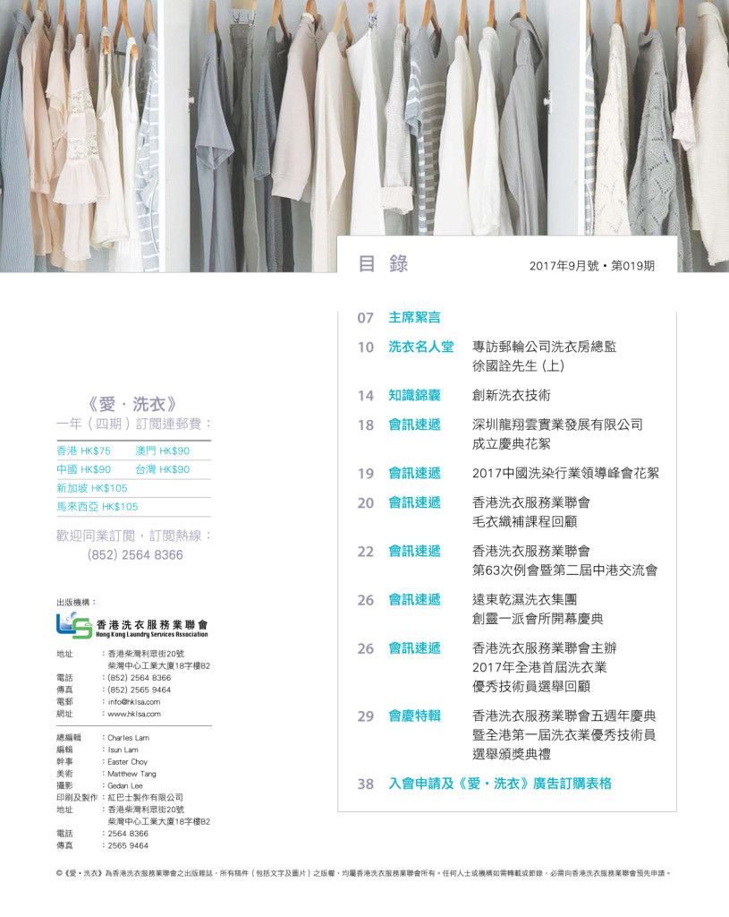 LoveLaundryMagazine_019-05