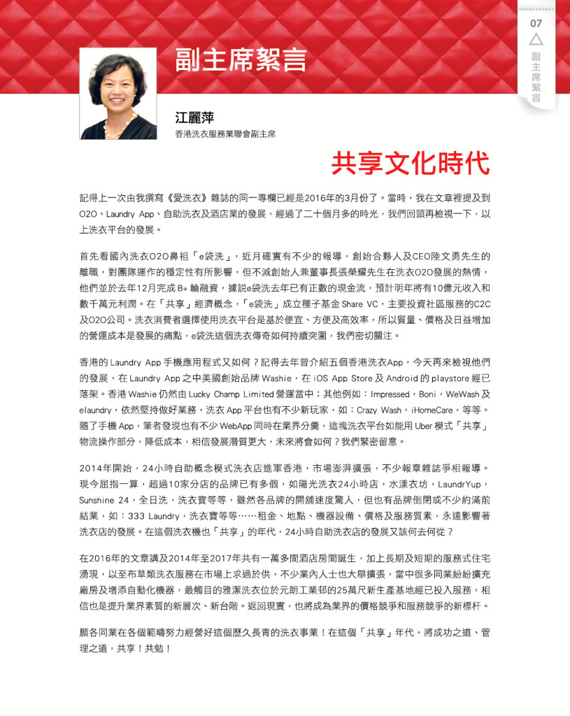 LoveLaundryMagazine_020-09