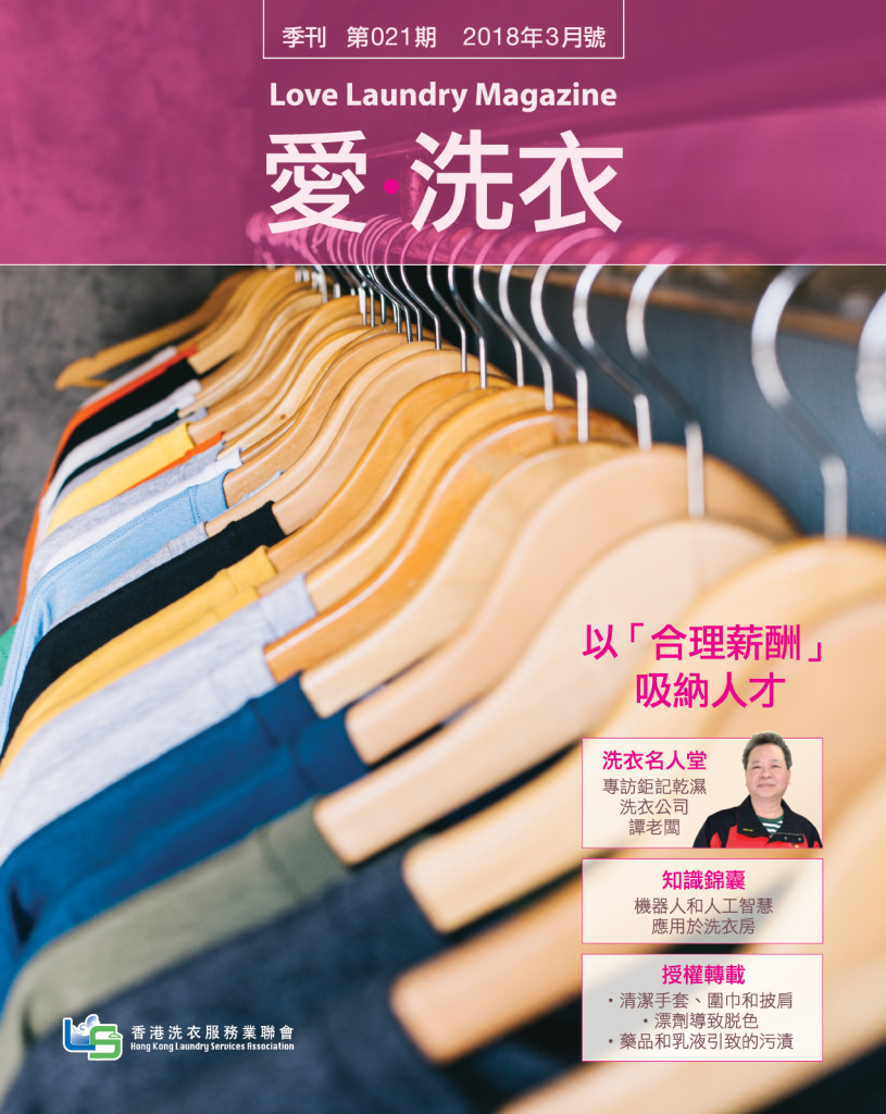 LoveLaundryMagazine_021-01