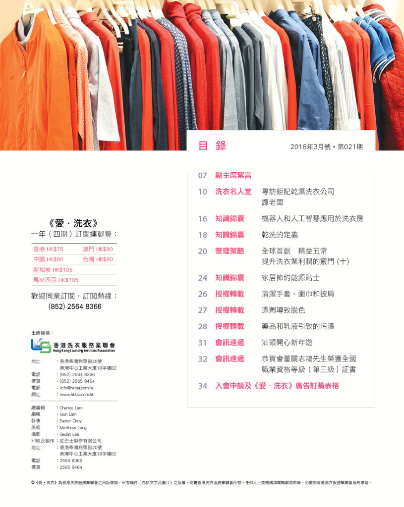 LoveLaundryMagazine_021-05