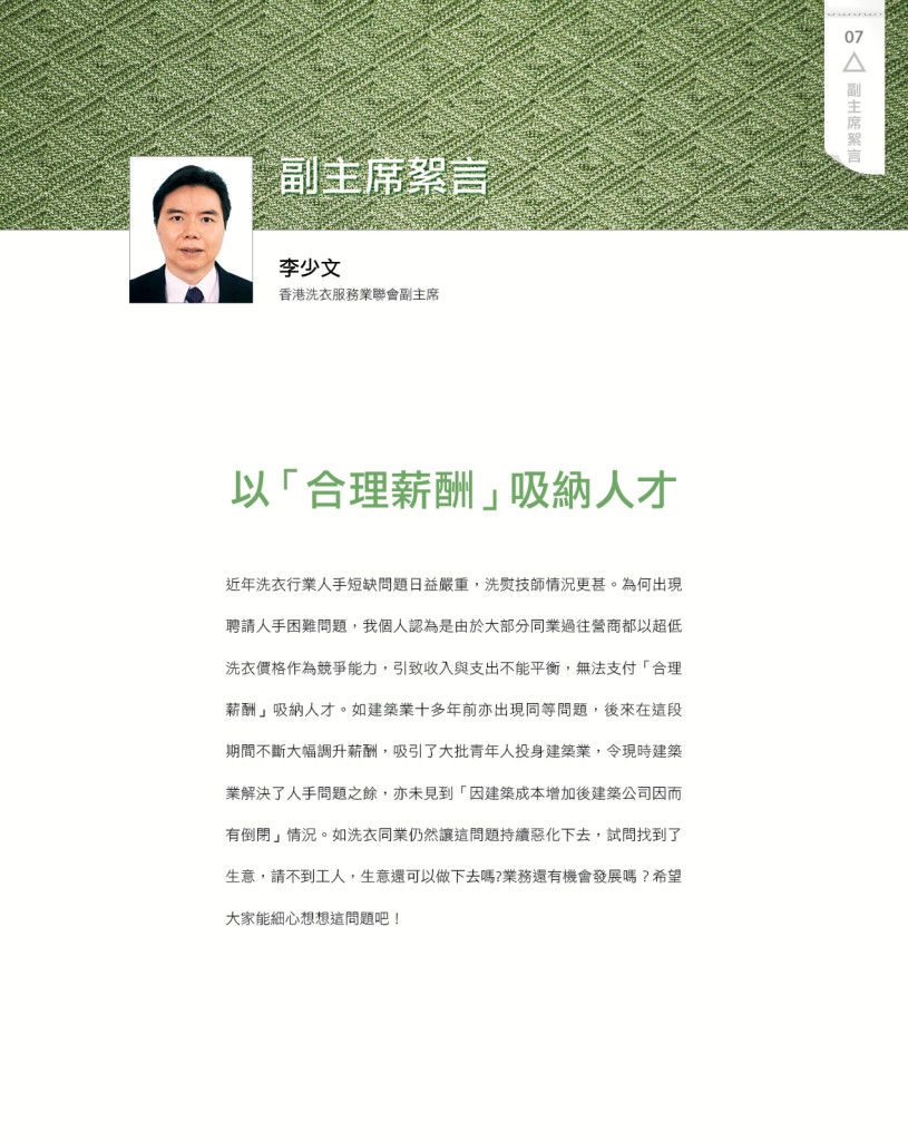 LoveLaundryMagazine_021-09