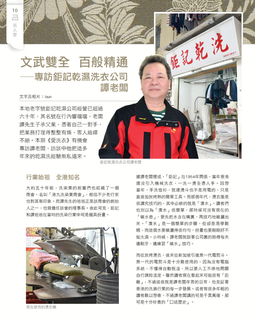 LoveLaundryMagazine_021-12