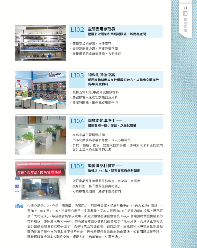 LoveLaundryMagazine_021-23