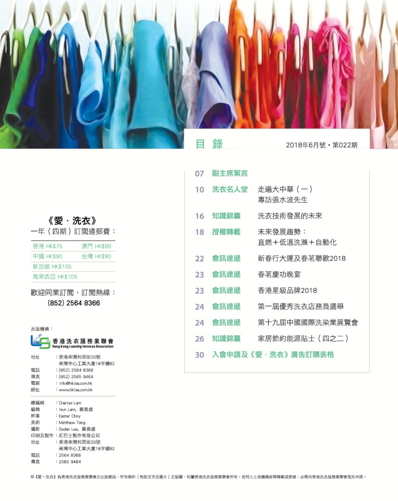 LoveLaundryMagazine_022-05