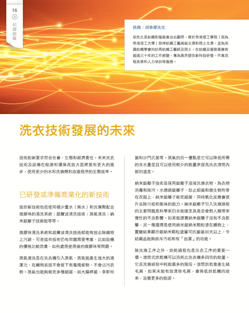 LoveLaundryMagazine_022-18