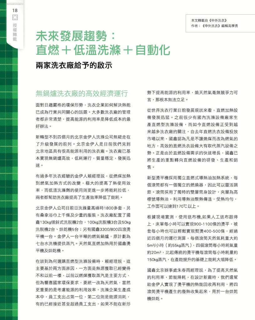 LoveLaundryMagazine_022-20