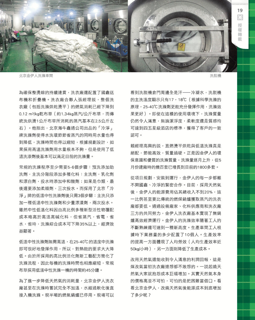 LoveLaundryMagazine_022-21