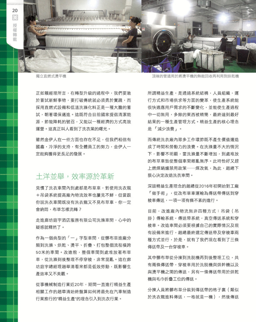 LoveLaundryMagazine_022-22