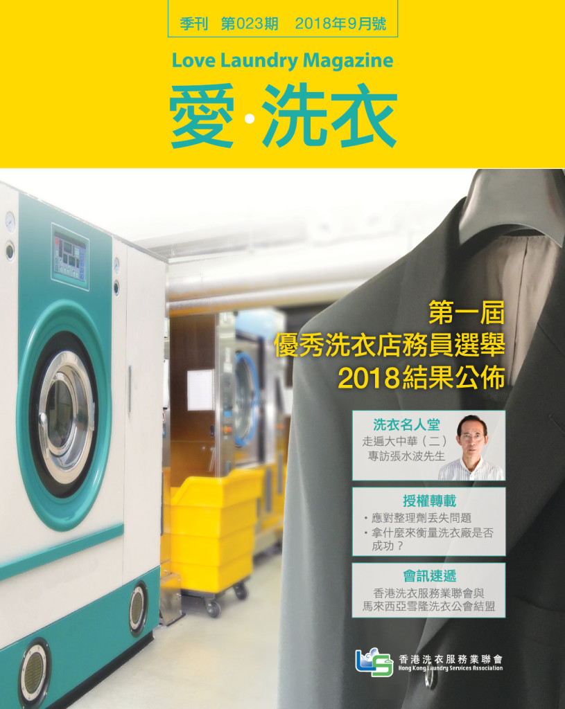 LoveLaundryMagazine_023-01