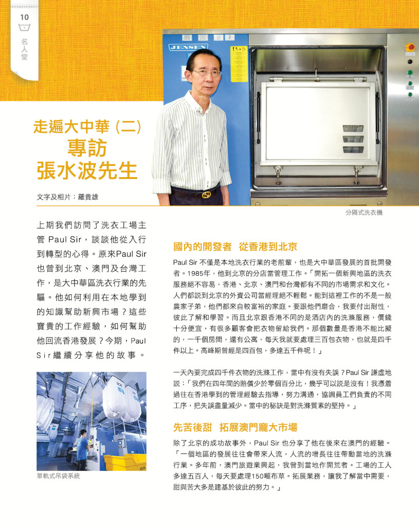 LoveLaundryMagazine_023-12